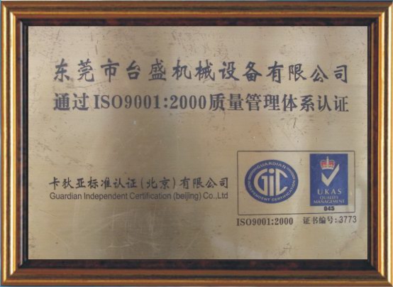 ISO9001质量理体系证书